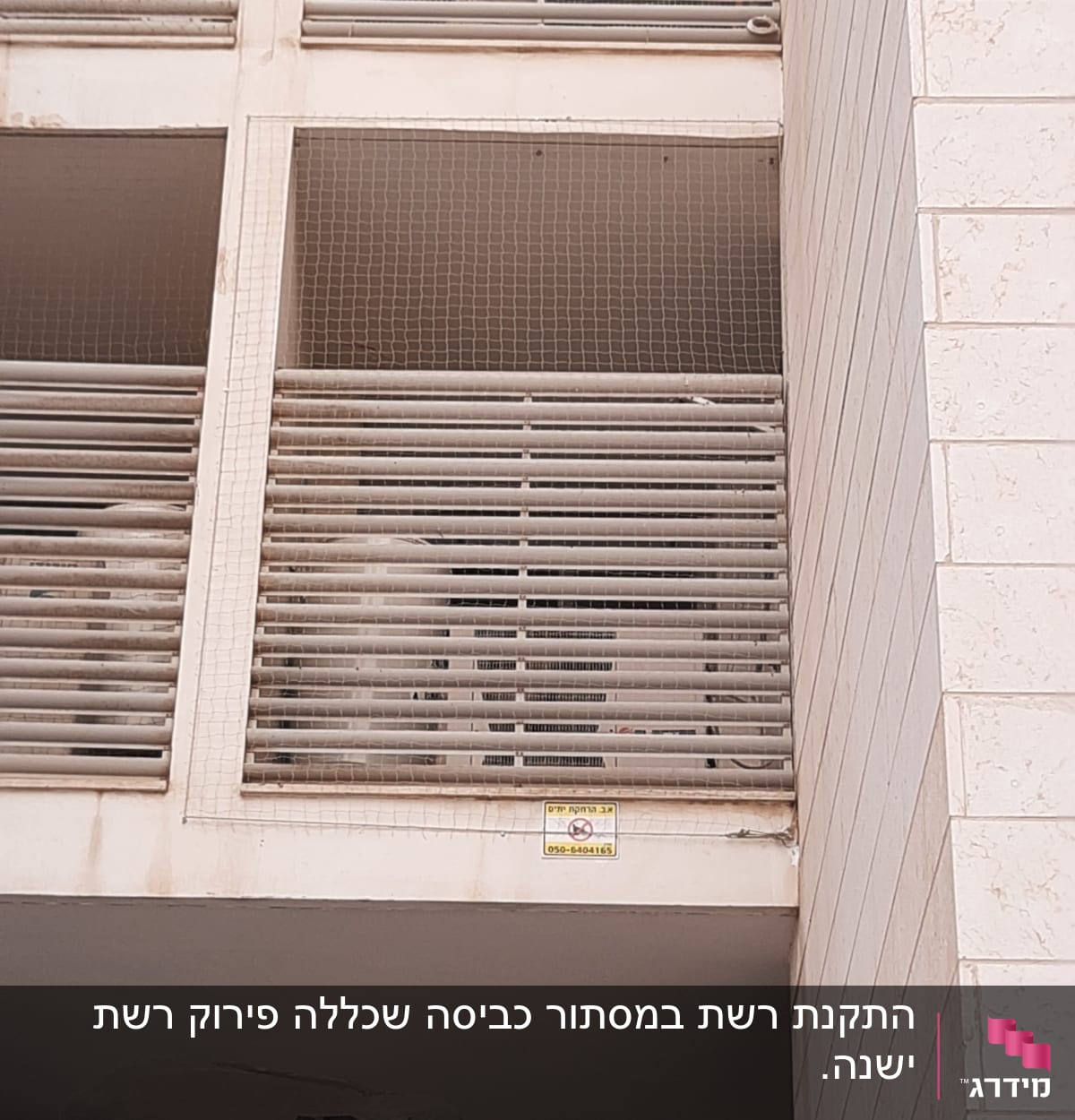 רשת למניעת כניסת יונים במרפסת בניין